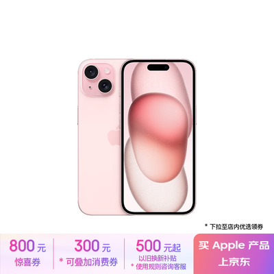 苹果 iPhone 15 256GB 粉色 5G手机靠谱吗,揭秘内幕（apple手机怎么截屏啊）-图片4