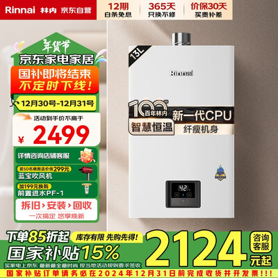 林内小蛮腰13升燃气热水器体验效果好吗(林内燃气热水器哪个系列最好)-图片4
