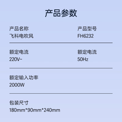 飞科（FLYCO）电吹风机家用发廊大功率2000W速干恒温便携可折叠白色FH6232