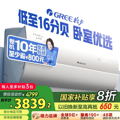 格力云之舒空调KFR-26GWNhGn1BG评测说真相（格力空调哪款好用又实惠性价比高）-图片5