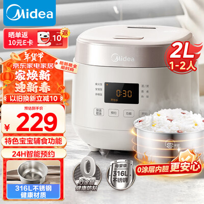 美的Midea 2L电饭煲 MB-RC201S 不锈钢内胆智能多功能好不好(美的电饭煲煮饭怎么操作)-图片4
