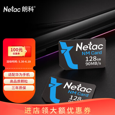 朗科（Netac）128GB NM card (NM存储卡 NM卡) 华为手机内存卡 NP700系列
