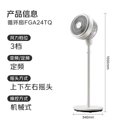 美的FGA24TQ空气循环扇评测说真相（美的循环扇怎么拆开清洗视频教程）