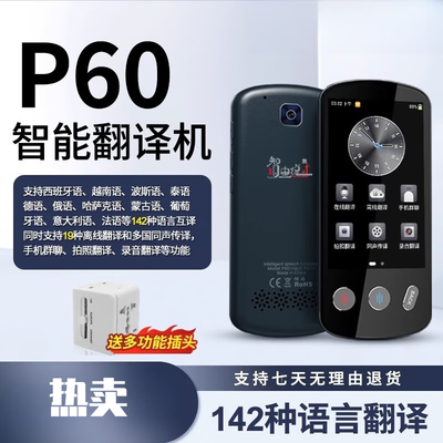 埠帝P60Pro智能翻译机出国旅行翻译机到底如何,值得入手吗（埠帝P60Pro智能翻译机出国旅行翻译机评测说真相）-图片2