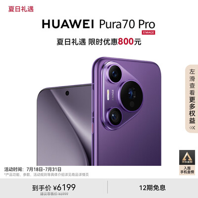 HUAWEI Pura 70 Pro 羽砂黑12GB+512GB 超高速风驰闪拍