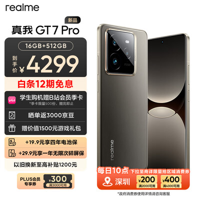 realme GT7 Pro 16GB 512GB 骁龙8至尊版手机到底如何,值得入手吗（真我手机质量怎么样）-图片5