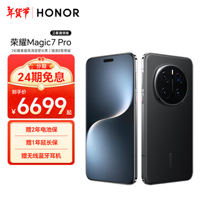 荣耀Magic7 Pro 2亿像素 1TB 5G拍照AI手机质量烂不烂(荣耀手机哪款性价比高 质量好)