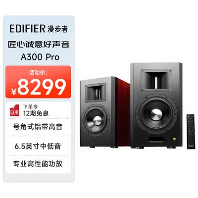 漫步者A300Pro有源音箱值得手入吗（漫步者有源音箱怎么连接电脑）-图片2