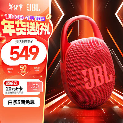 JBL CLIP5 便携蓝牙音箱 防水挂式音响测评看真相（jbl蓝牙音箱怎么配对）