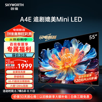 创维是55a11好还是55h4好（创维电视 55A4E 55英寸 4K智慧平板Mini LED电视评测说真相）-图片5