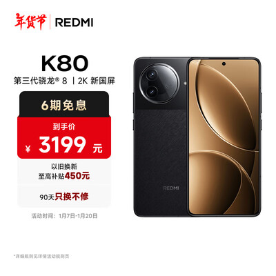 小米REDMI K80 16GB 512GB 骁龙8 5G手机靠谱吗,揭秘内幕(小米手机哪款性价比高)