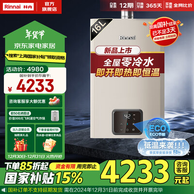 林内燃气热水器区别（林内16GD61R即热式热水器燃气热水器测评看真相）-图片6