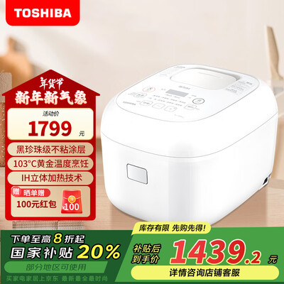 东芝 RC-10PRSC 电饭煲 3L IH微压加热体验效果好吗（东芝电饭煲质量怎么样）-图片6