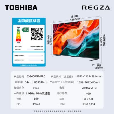 东芝85u5950c电视怎么样?(东芝85Z600NF PRO 85寸Mini LED电视85寸电视怎么样)-图片1