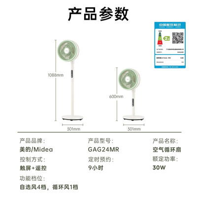 美的循环扇怎么样(美的GAG24MR节能轻音遥控扇循环扇是否值得入手)-图片6