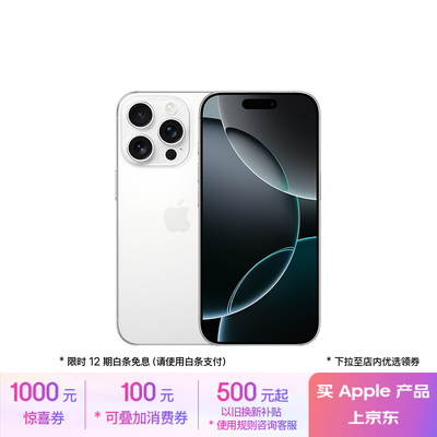 苹果 iPhone 16 Pro A3294 256GB 白色钛金属 5G手机质量如何（apple手机解不了密码怎么办）