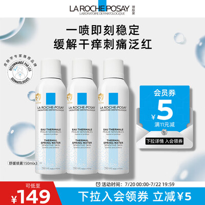 理肤泉 喷雾套装爽肤水和乳液（理肤泉 喷雾套装爽肤水值得手入吗）
