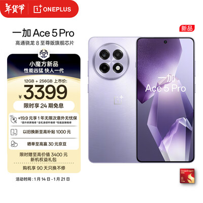 一加 Ace 5 Pro 12GB 256GB 星穹紫 骁龙8 5G游戏手机靠谱吗,揭秘内幕（一加手机质量怎么样）-图片5