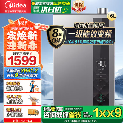 美的16L燃气热水器LN7增压恒温变频水伺服值得手入吗（美的燃气热水器c4故障怎么解决）-图片5