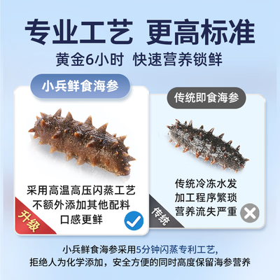 小兵海参好不好（小兵海参辽参大连鲜活野生海参即食独立包装即食海参好不好）-图片1