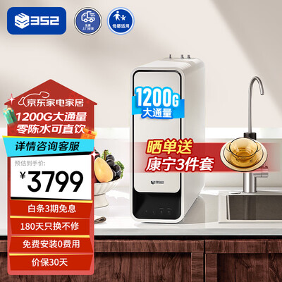 352 S130家用直饮RO净水器1200G母婴适用怎么样（352净水器不出水怎么回事）-图片4