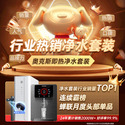 奥克斯净食机怎么样(奥克斯白小鲸1100G净热一体机厨下净水器好不好)-图片6