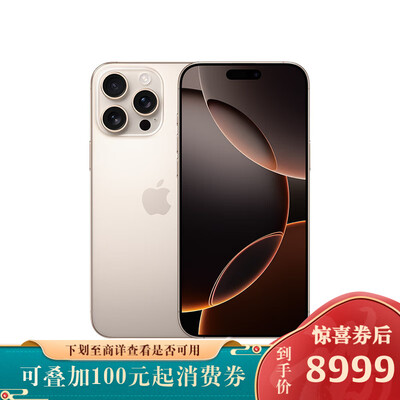 苹果 iPhone 16 Pro Max 256GB 沙漠色钛金属 5G手机评测说真相（apple手机怎么截屏啊）