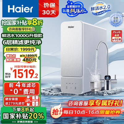 海尔HKC2400-R887D2U1鲜活水1000G双出水净水器怎么样(海尔净水器有阻垢剂怎么办)-图片6