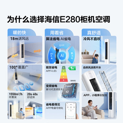 海信E280立式空调柜机是否值得入手(海信空调柜机怎么清洗滤网)-图片2