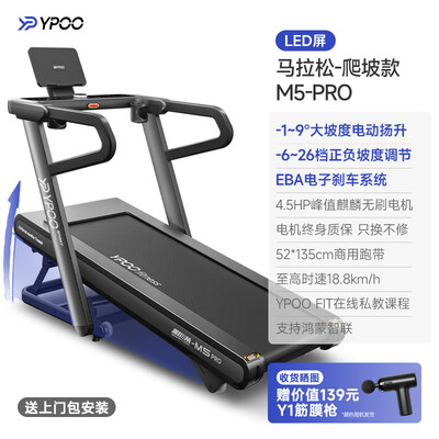 易跑YPOO M5 Pro马拉松跑步机体验效果好吗(易跑跑步机怎么样)-图片7