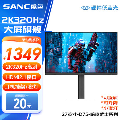 SANC D75 27英寸 320Hz 电竞显示器好不好(sanc显示器怎么关闭屏幕)-图片3