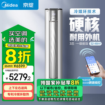 美的空调柜机3匹的哪款质量好(美的京绽3匹变频空调空调柜机是否值得入手)-图片3