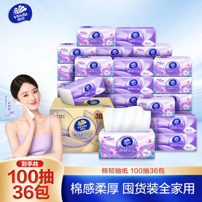 维达（Vinda）抽纸【赵丽颖推荐】棉韧3层100抽*36包S码 亲肤无刺激 纸巾 整箱