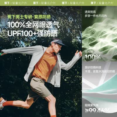 蕉下防晒衣AS105夏款XL测评看真相（蕉下防晒衣是哪个国家的牌子）-图片2