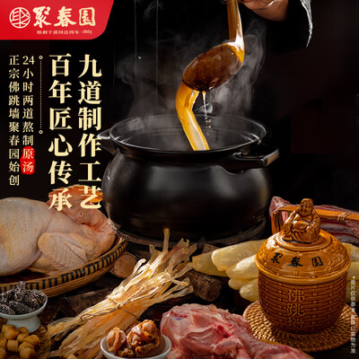 聚春园金鼎佛跳墙300g*3罐礼盒评测说真相（聚春园佛跳墙怎么加热）-图片2