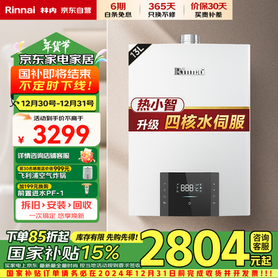林内13QD06W燃气热水器13升变频智控恒温值得手入吗（林内燃气热水器质量怎么样）-图片3