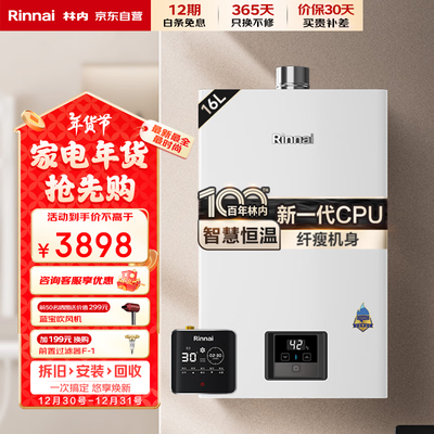 林内燃气热水器16升哪款好(林内16GD31+SG热水器全新升级燃气热水器测评看真相)-图片5