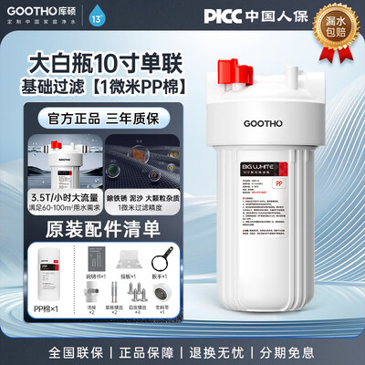 前置过滤的蓝瓶和白瓶（GOOTHO大白瓶前置过滤净水器前置过滤器是否值得入手）-图片1