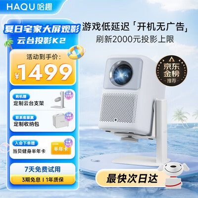哈奇投影仪怎么样（哈趣 K2 1080P 家用投影仪投影机评测说真相）