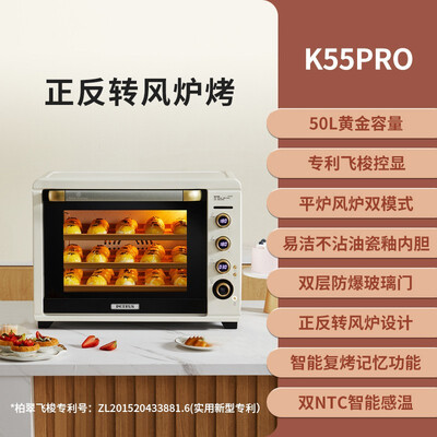 柏翠 K55pro电烤箱 50L大容量评测说真相（柏翠电烤箱怎么样）-图片3