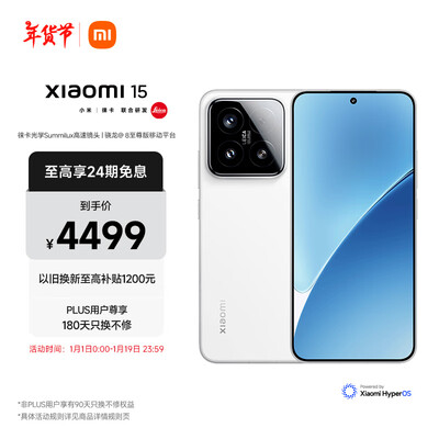 小米15 12GB 256GB 骁龙8至尊版 5G手机质量烂不烂（小米手机和华为手机哪个好）-图片4