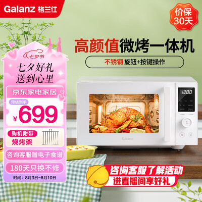 格兰仕光波炉哪个好（格兰仕 XRA(W0) 光波炉 23L微波炉值得手入吗）