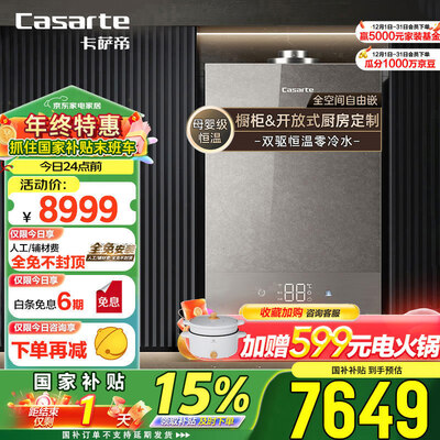 卡萨帝16L燃气热水器CU5零冷水静音双驱测评看真相（卡萨帝燃气热水器哪个型号好）