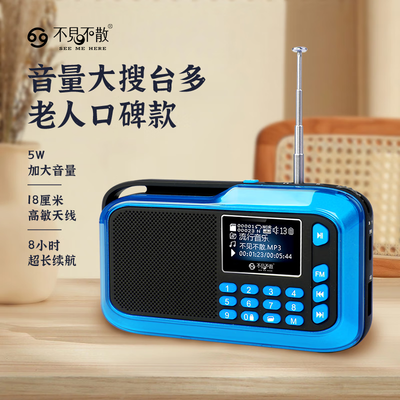 不见不散收音机怎么样(不见不散H1收音机老人便携播放器蓝色老人收音机质量如何)