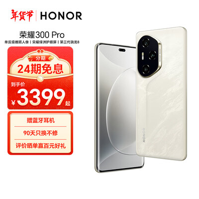 荣耀 300 Pro 12+256GB 星光沙 5G 拍照手机质量烂不烂（荣耀手机哪款性价比高 质量好）-图片6