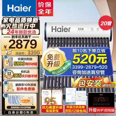 海尔太阳能热水器 CA6 145升一级能效怎么样（海尔太阳能热水器质量怎么样）