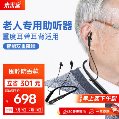 未来客 VLK 耳内式助听器质量烂不烂（未来客助听器怎么样）-图片2