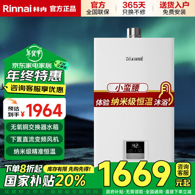 林内13升燃气热水器RUS-13GT11体验效果好吗(林内燃气热水器小蛮腰怎么样)-图片1