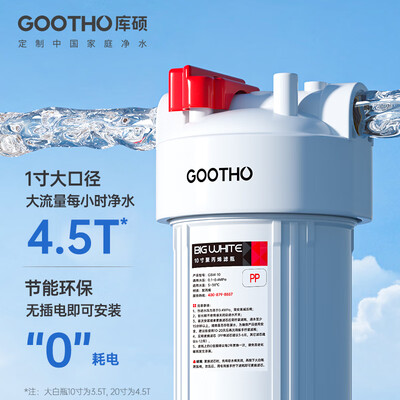 前置过滤的蓝瓶和白瓶（GOOTHO大白瓶前置过滤净水器前置过滤器是否值得入手）-图片4