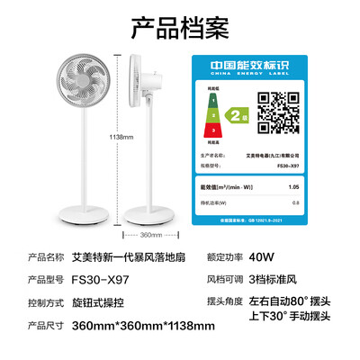 艾美特电风扇型号区别(艾美特FS30-X97大风量落地扇电风扇评测说真相)